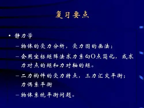 理论力学复习要点
