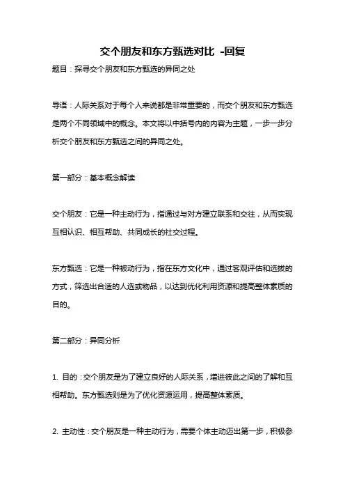 交个朋友和东方甄选对比 -回复