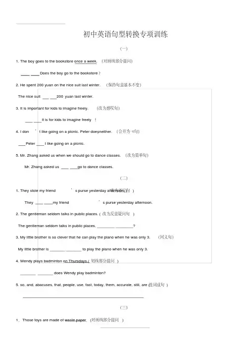 【精品】初三英语句型转换专项训练含答案