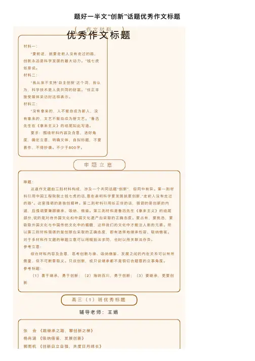 题好一半文“创新”话题优秀作文标题