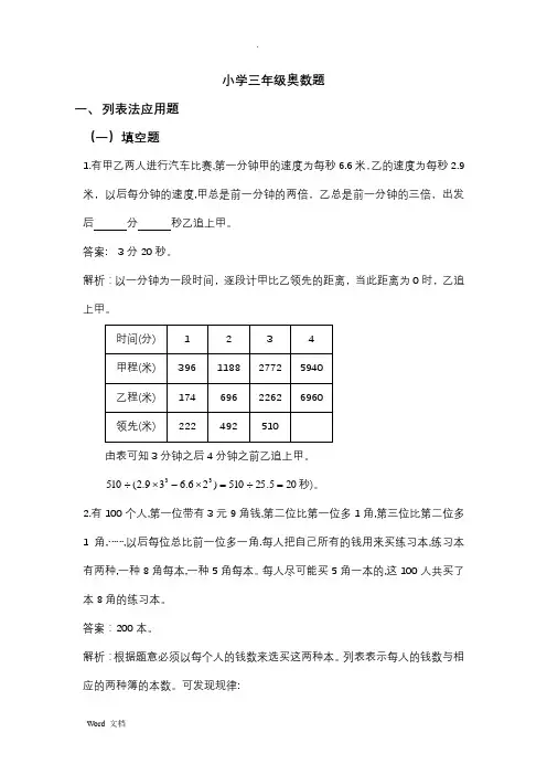 小学三年级奥数题(经典)