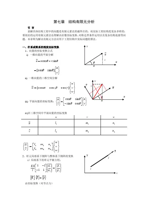 结构有限元分析