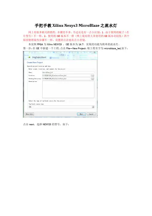 流水灯 microblaze