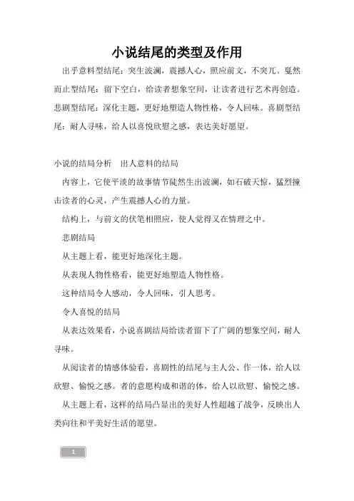 高三复习-小说结尾的类型及作用