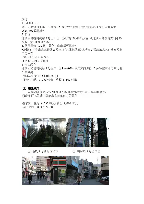首尔塔交通