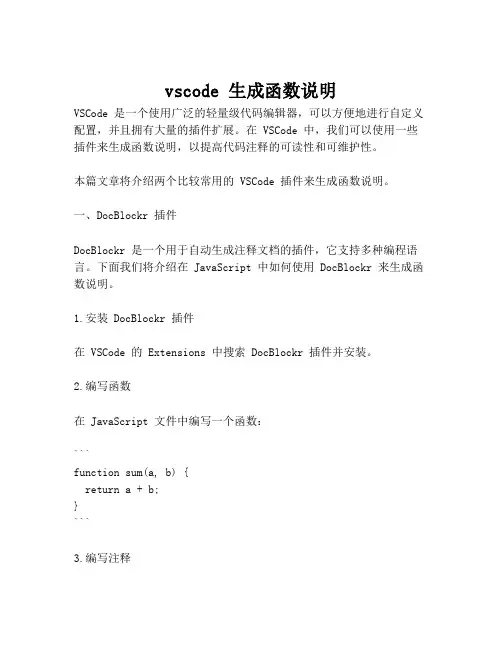 vscode 生成函数说明
