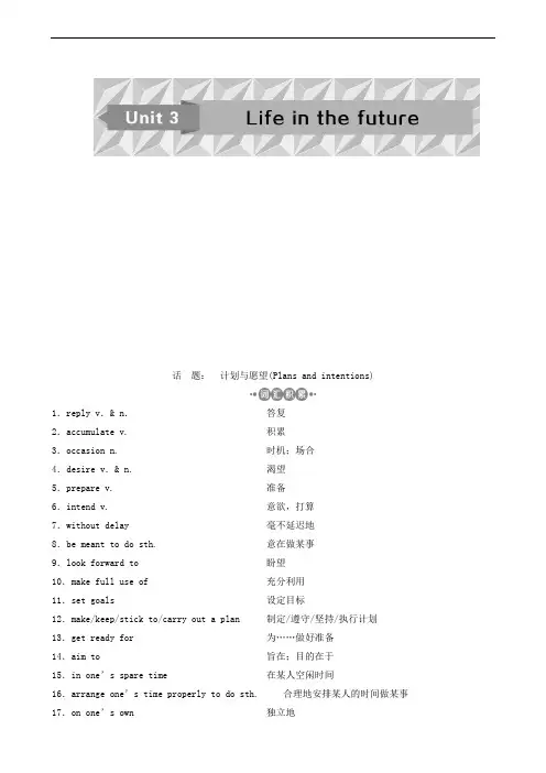 (浙江专用)2020版高考总复习：第1部分 Unit 3 Life in the future