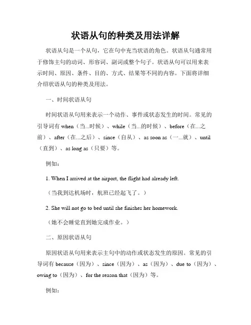 状语从句的种类及用法详解