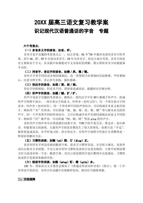 高三语文复习教学案字音专题(教师版)