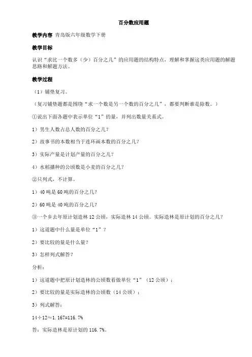 百分数应用题比一个数多百分之几