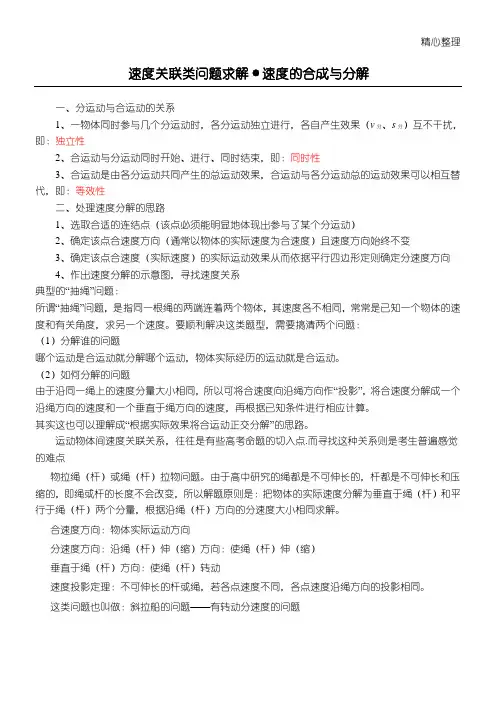 速度的合成与分解(刘贵华)整理