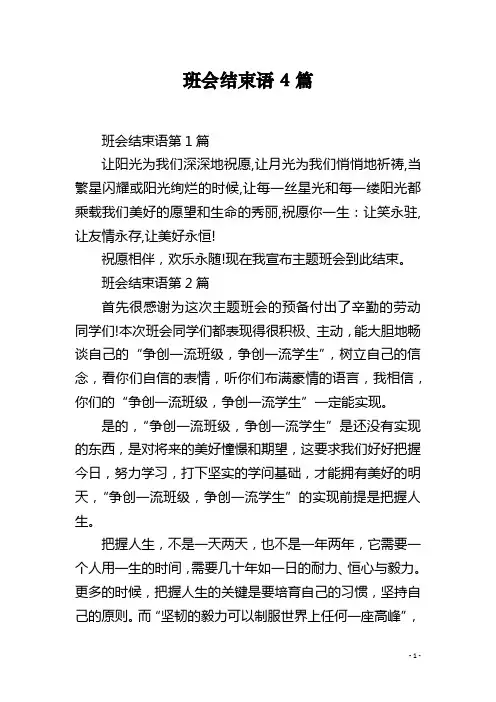 班会结束语4篇