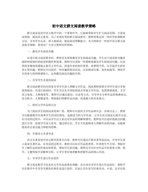 初中语文群文阅读教学策略