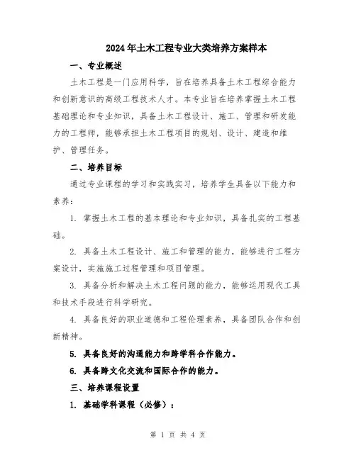 2024年土木工程专业大类培养方案样本