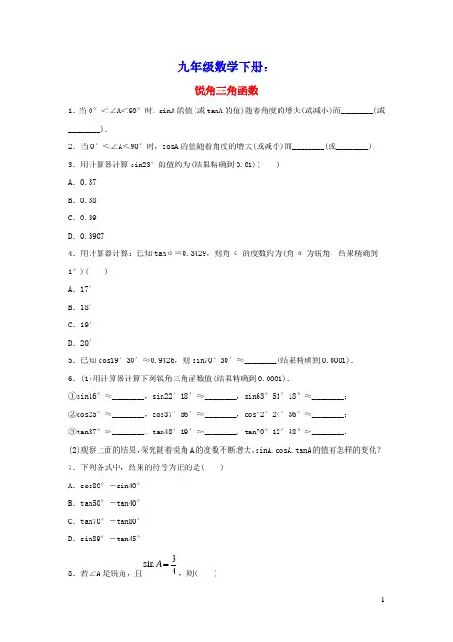 九年级数学下册第二十八章锐角三角函数28.1锐角三角函数同步练习3新版新人教版(含答案)