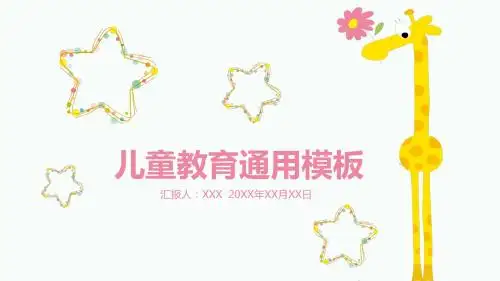 时尚可爱简约儿童教育通用动态PPT模板