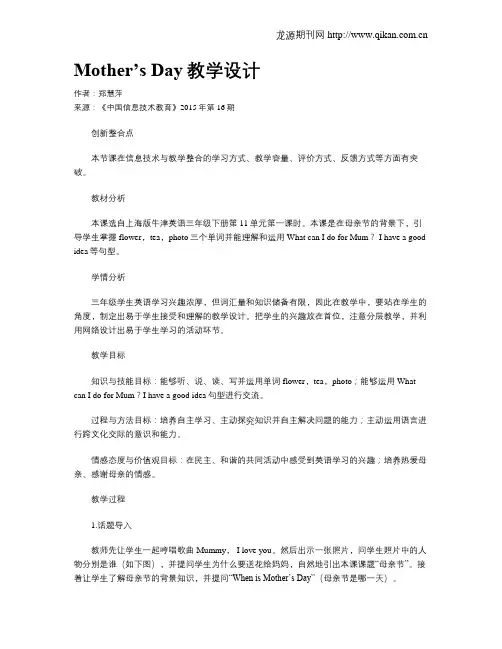 Mother’s Day教学设计
