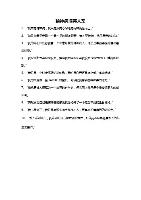 精神病搞笑文案