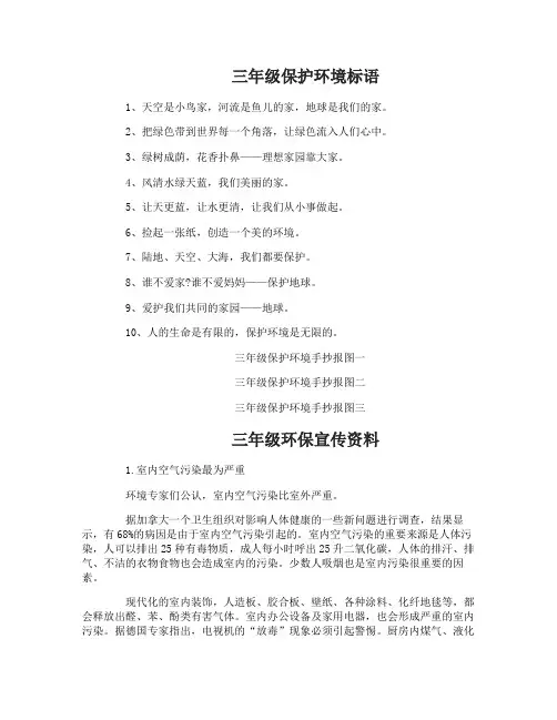 三年级保护环境手抄报