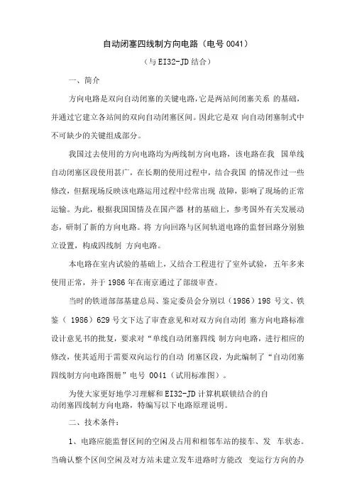 方向电路详解