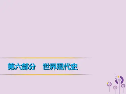 2019年中考历史复习苏联社会主义道路的探索凡尔赛_华盛顿体系下的西方世界课件