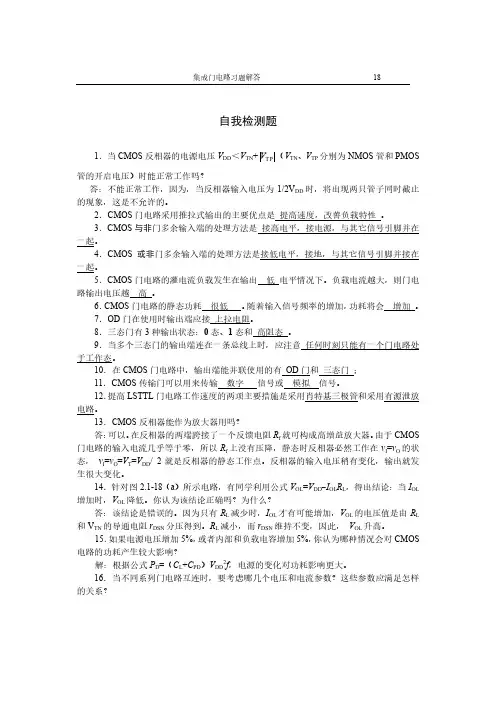 2集成门电路习题解答