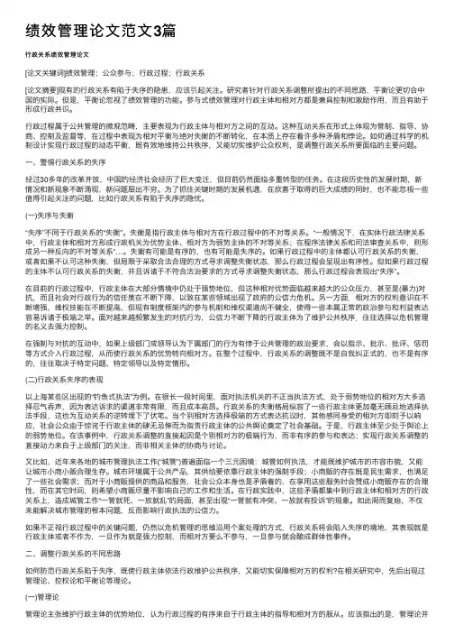 绩效管理论文范文3篇