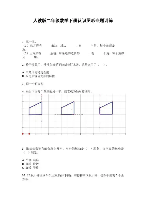 人教版二年级数学下册认识图形专题训练