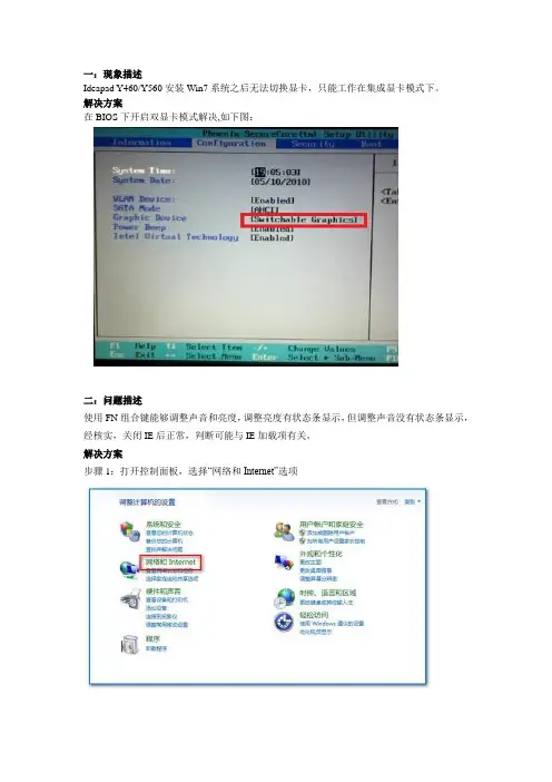 Lenovo笔记本常见问题
