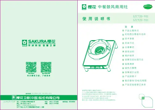 樱花 SZCT20-Y01 SZCY20-Y01 燃气灶说明书