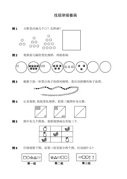找规律专项练习(二年级)