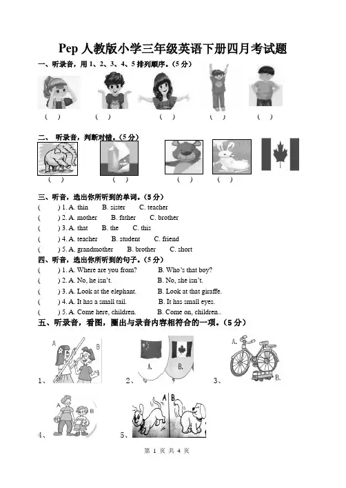 pep人教版四年级上册英语四月份月考试题