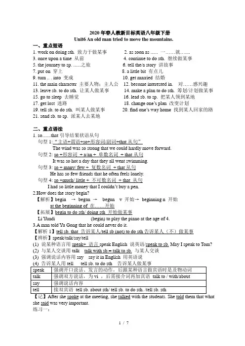 2020年春人教新目标英语八年级下册unit6知识点归纳总结