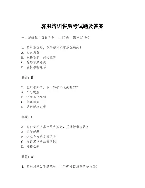 客服培训售后考试题及答案
