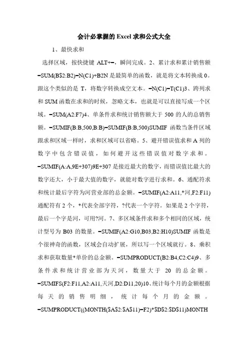 会计必掌握的Excel求和公式大全 