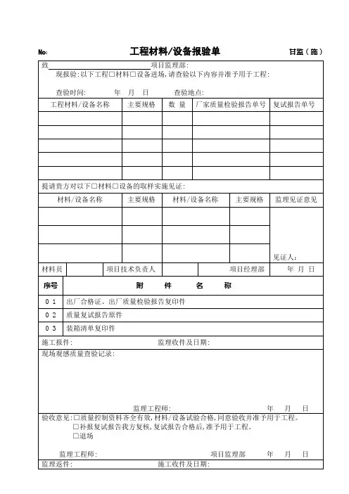 A04工程材料设备进场报验单