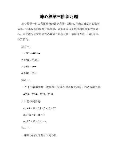 珠心算第三阶练习题