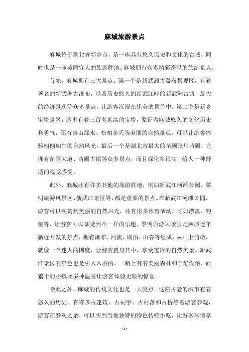 麻城旅游景点
