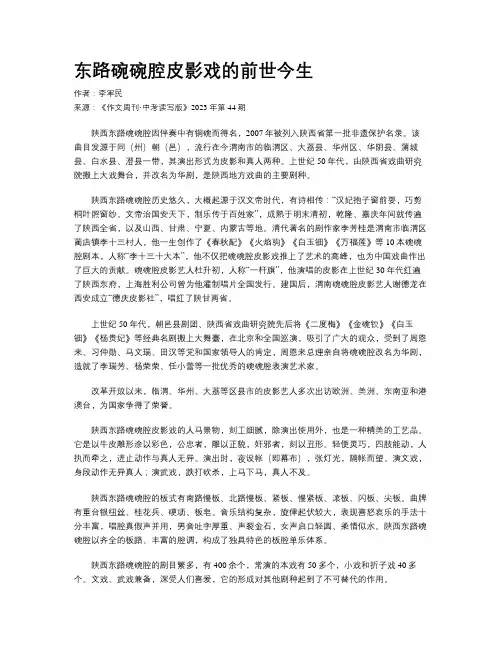 东路碗碗腔皮影戏的前世今生