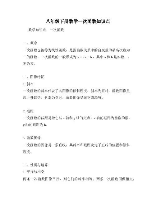 八年级下册数学一次函数知识点