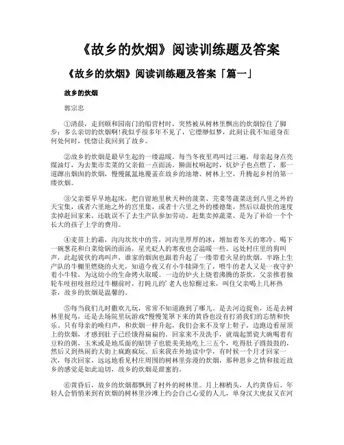 《故乡的炊烟》阅读训练题及答案