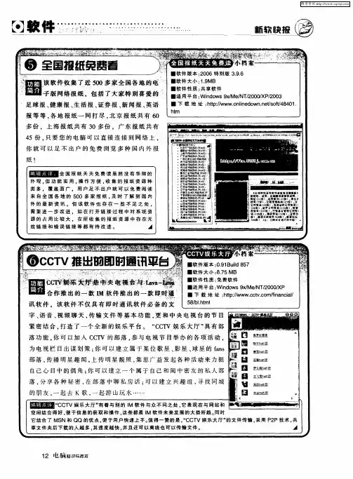 5 全国报纸免费看