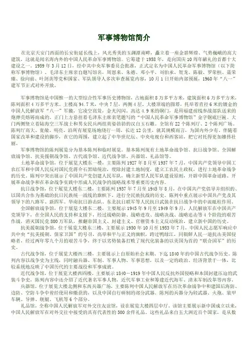 中国军事博物馆导游词