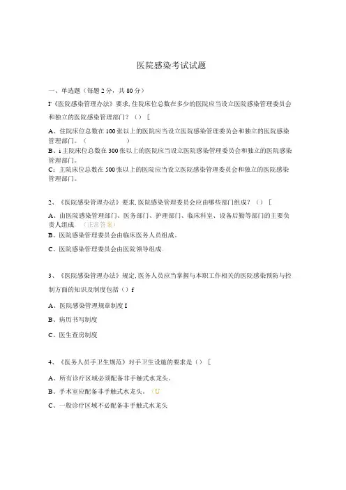 医院感染考试试题