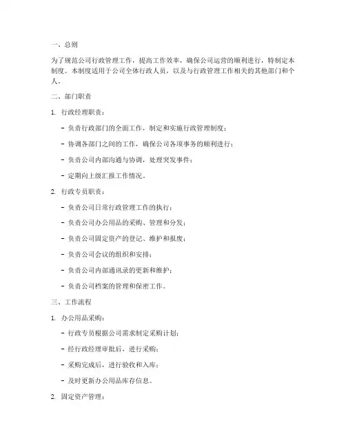 小公司行政部管理制度