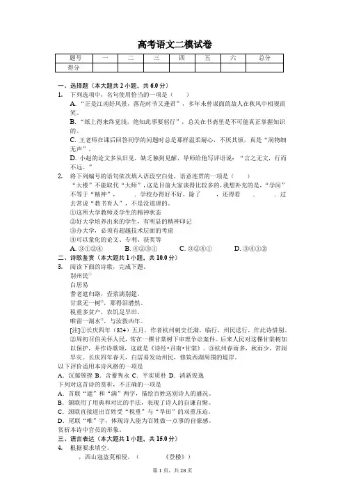 上海市虹口区高考语文二模试卷含答案