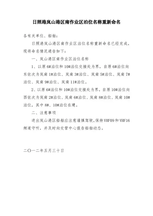 日照港岚山港区南作业区泊位名称重新命名