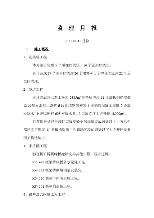 城市轨道交通试验线工程项目监理月报