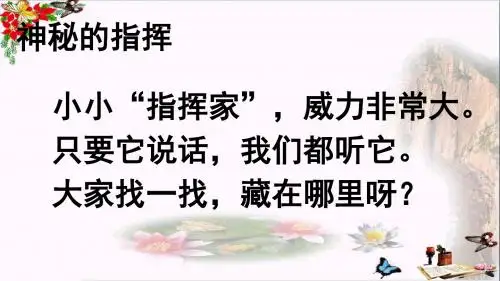 一年级道德与法治上册第6课校园里的号令课件1新人教版