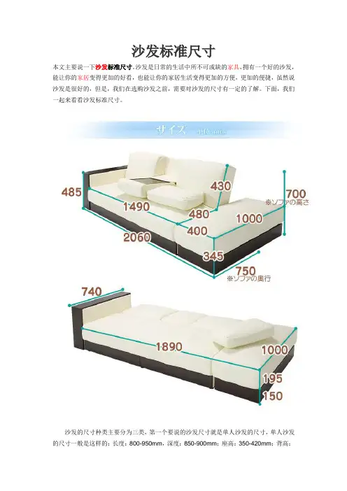沙发标准尺寸